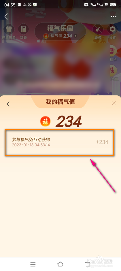 怎么查看支付宝2023年福气乐园福气值