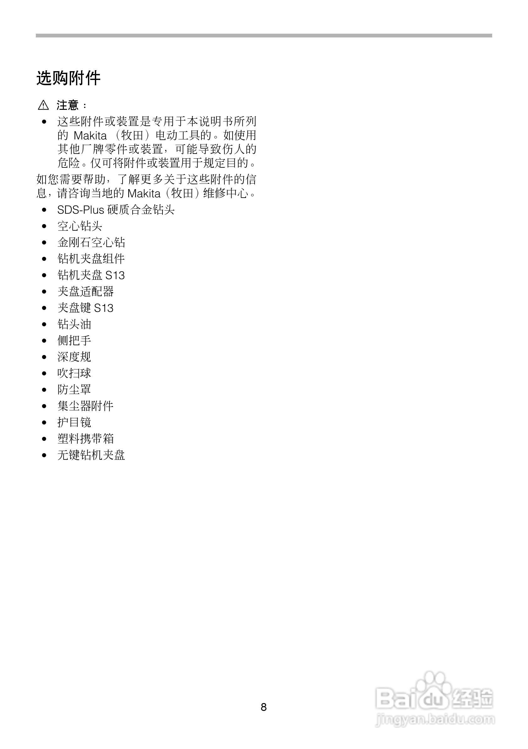 makita HR2230型电锤使用说明书:[1]