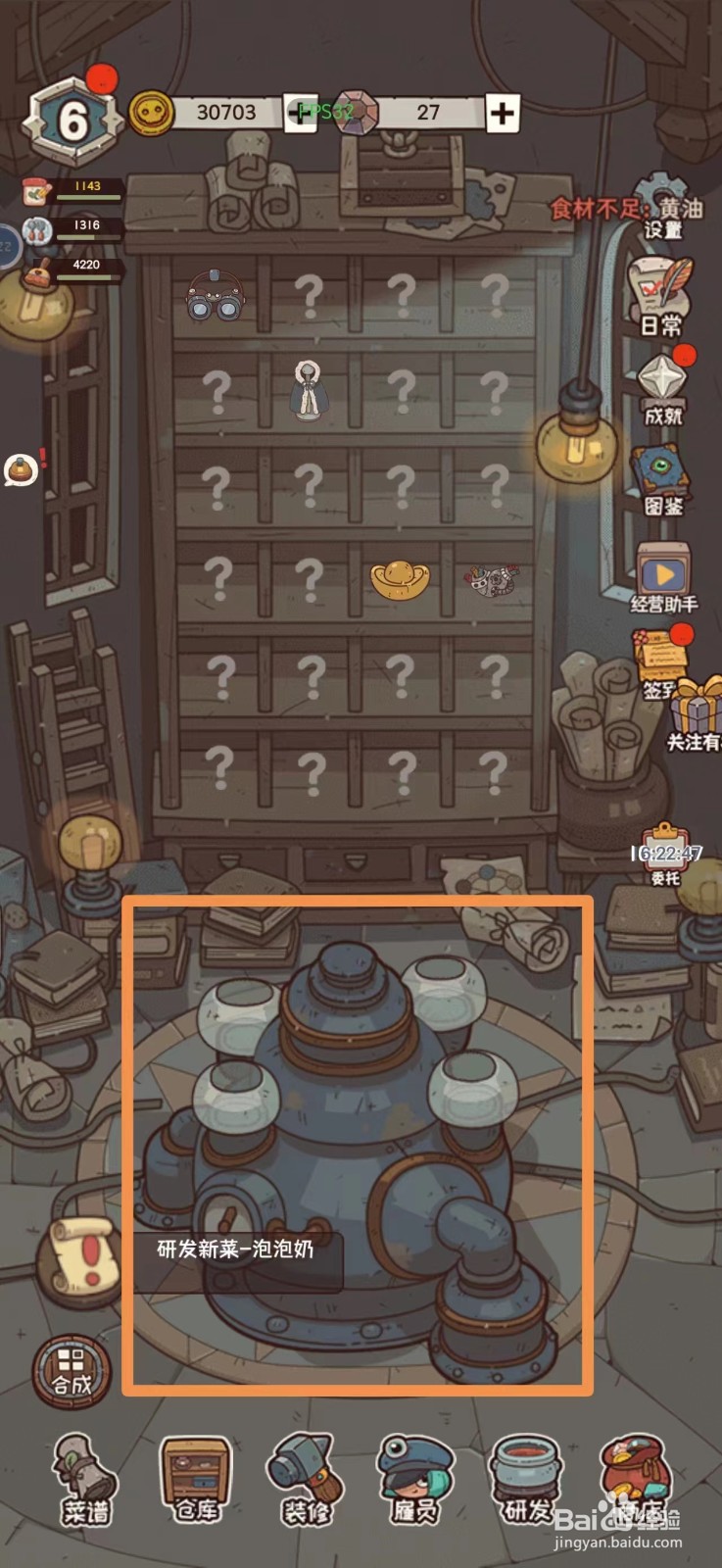 怪可爱的店如何合成宝物皇冠