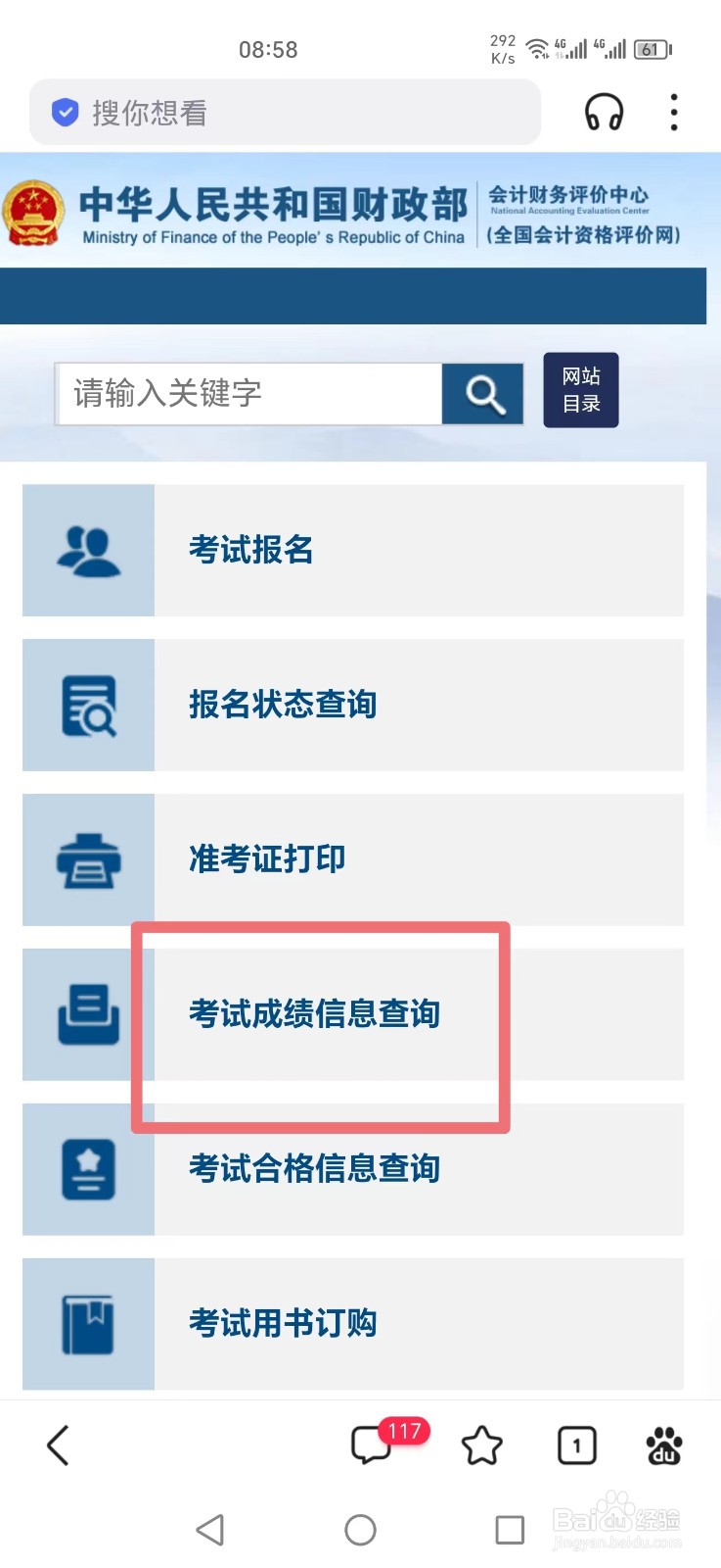 初级会计成绩怎么查询