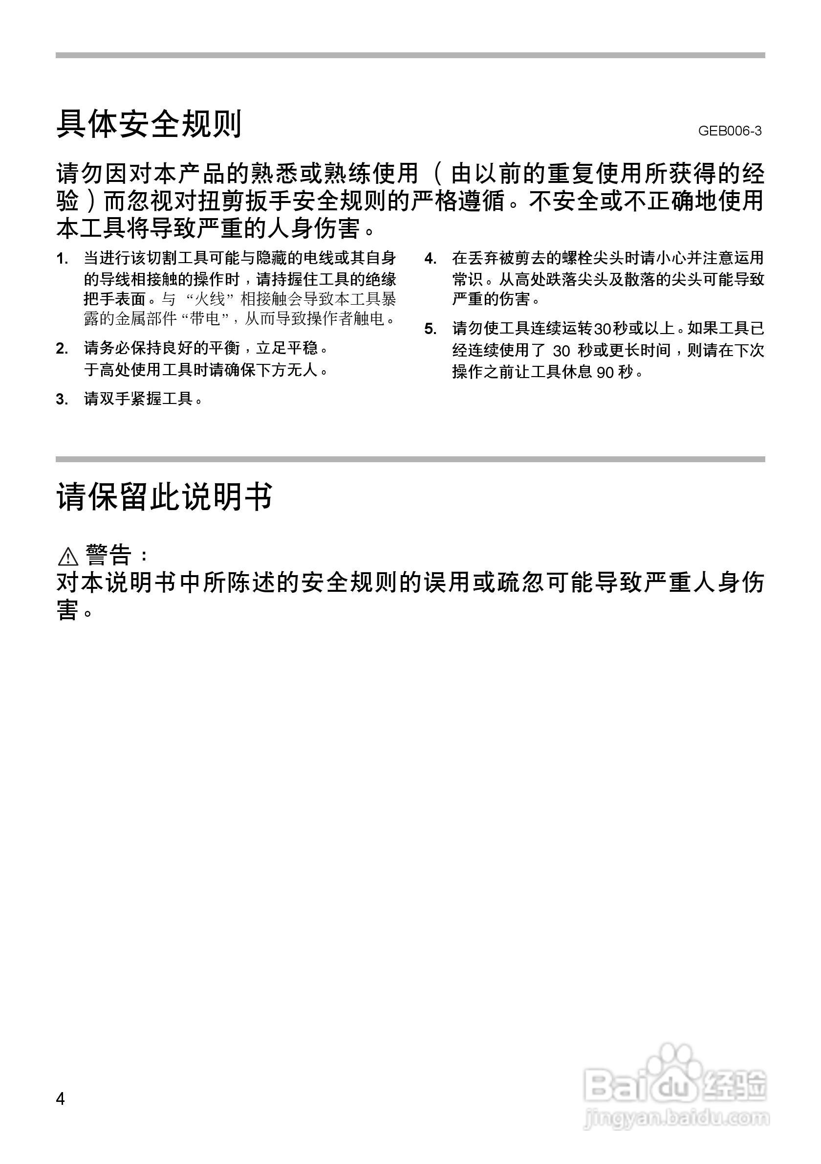 makita 6924N型扭剪扳手使用说明书:[1]