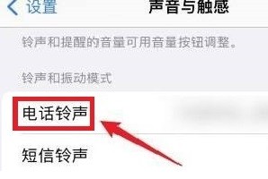 iphone电话铃声如何自定义