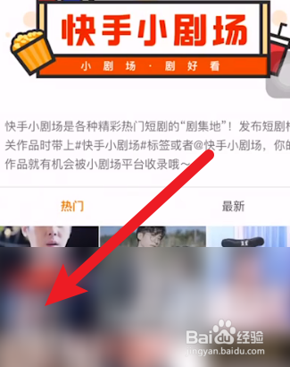 快手怎么播放小剧场