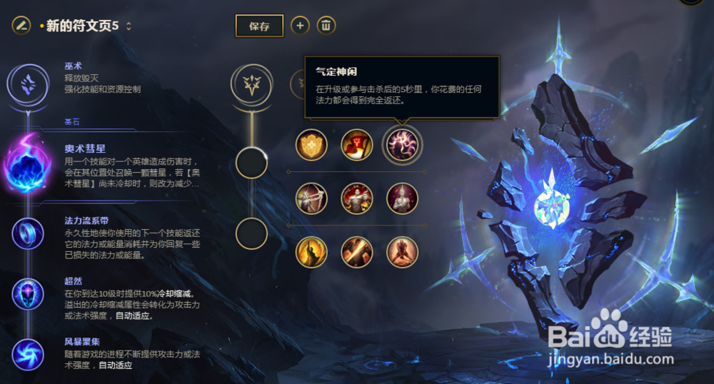 LOL英雄联盟S8扇子妈中单符文攻略