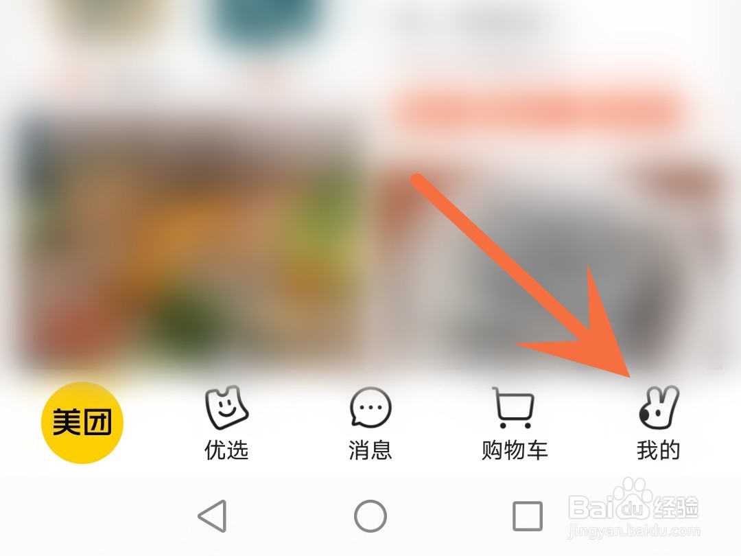 美团怎么关闭个性化广告推荐