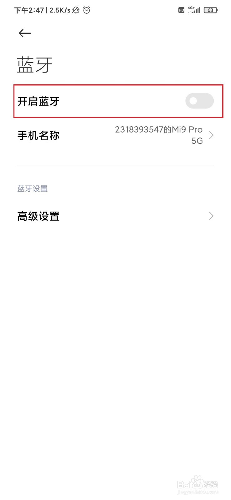 如何使用小米9pro的蓝牙功能