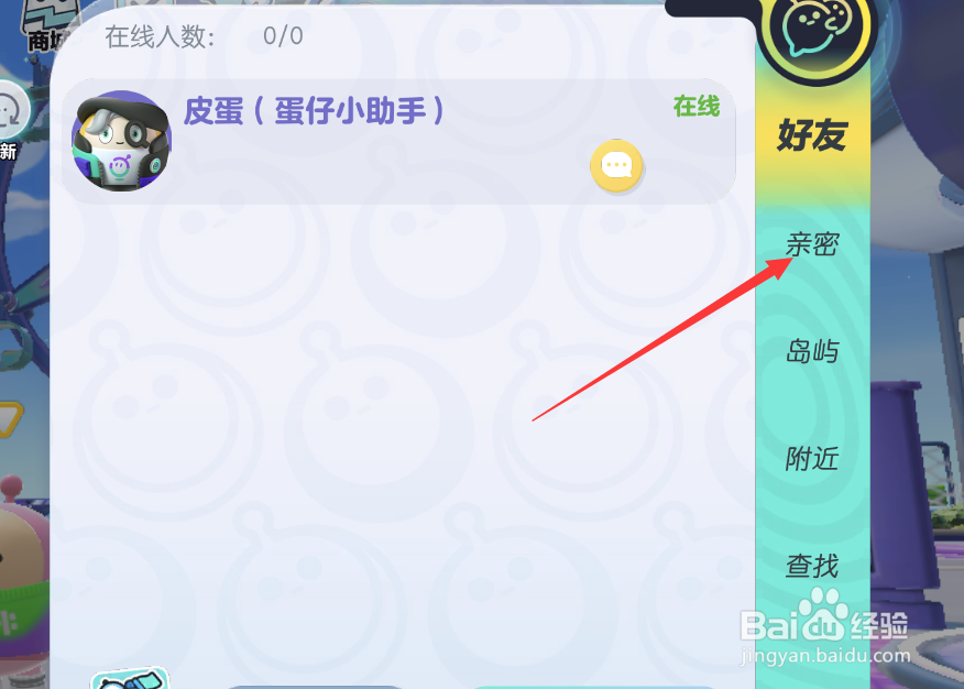 蛋仔派对怎么绑定情侣