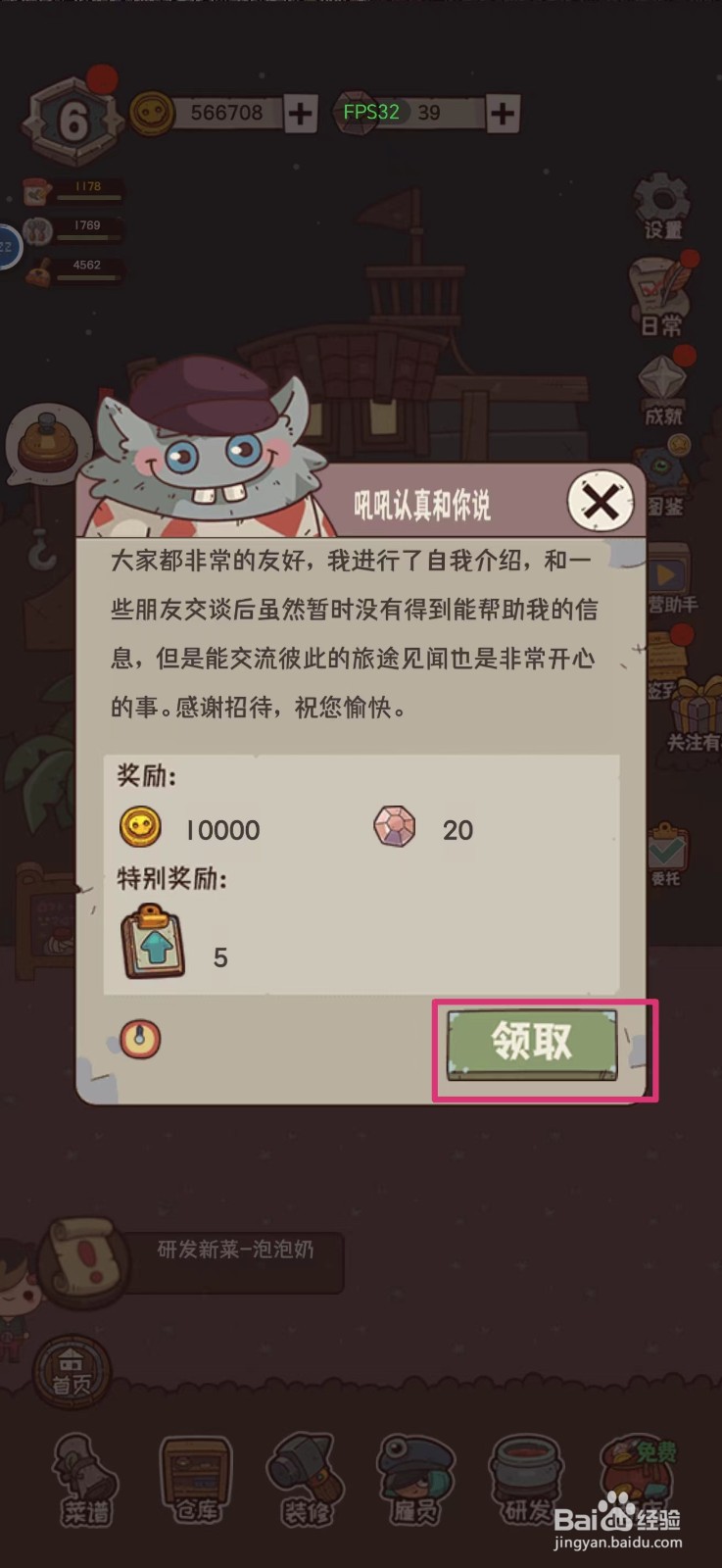 怪可爱的店如何领取委托奖励