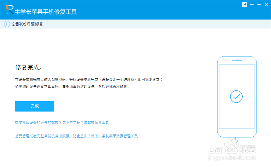 苹果白苹果怎么修复
