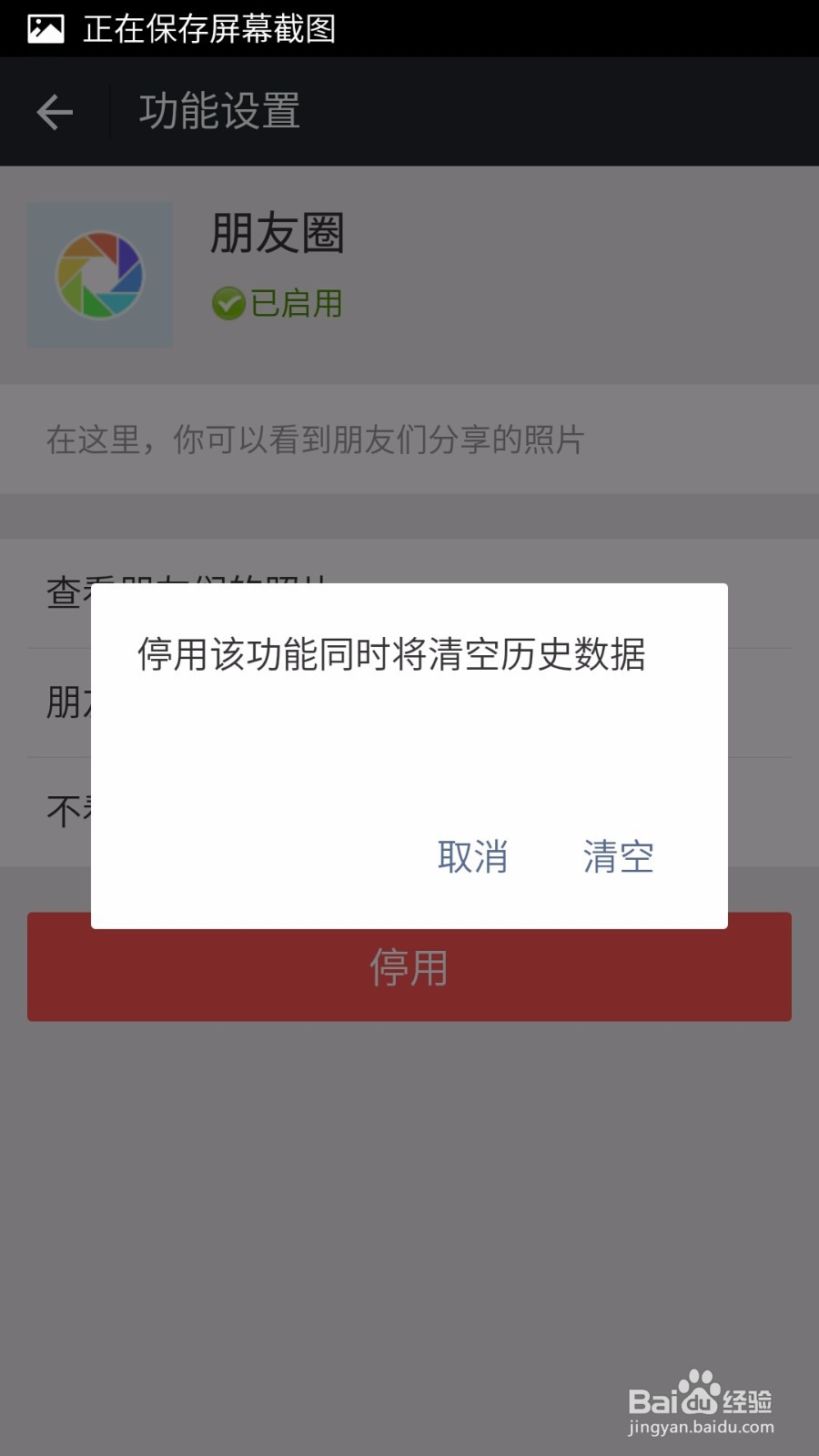 如何关掉微信朋友圈功能
