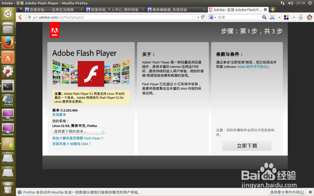 ubuntu如何安装flash插件