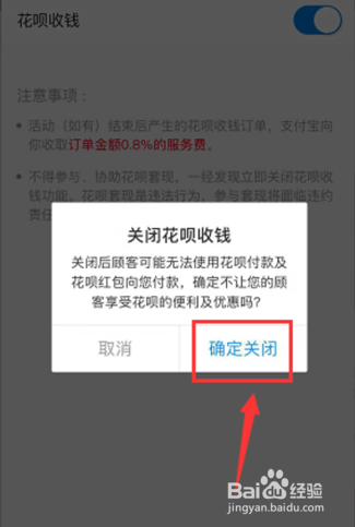 商家花呗收款怎么免手续费
