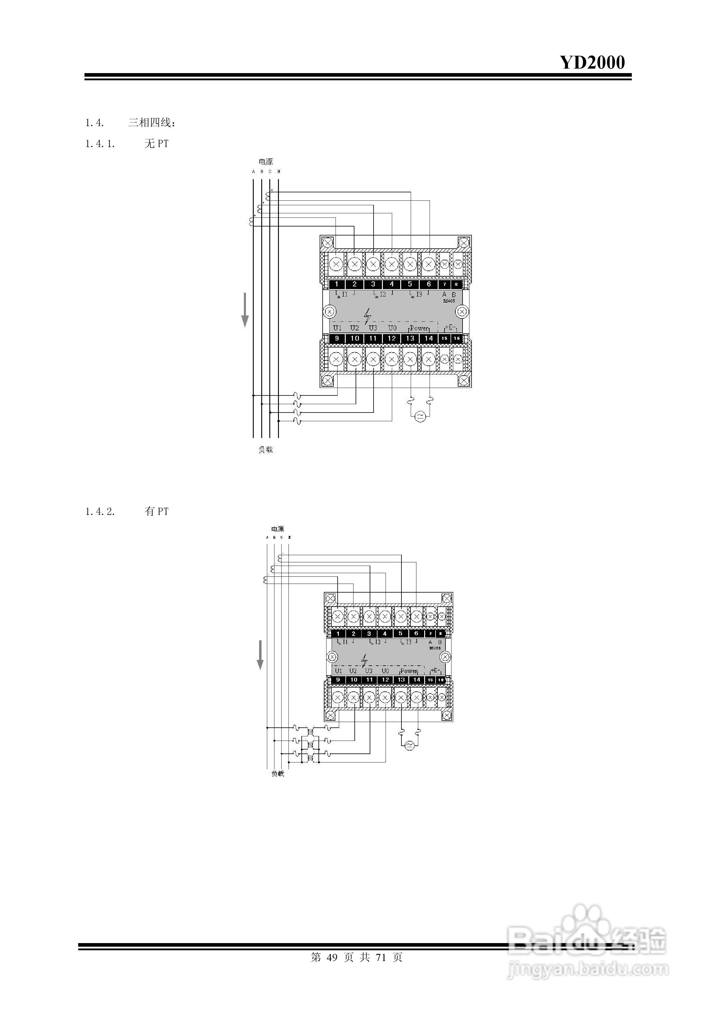 雅达YD2000智能电力监测仪说明书:[5]