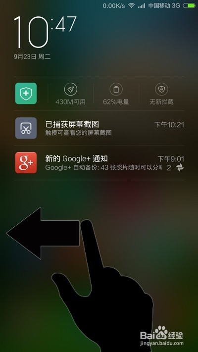 如何开启小米手机MIUI6勿扰模式