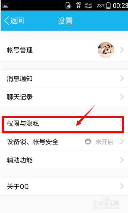 手机QQ5.0怎么设置对附近的人可见