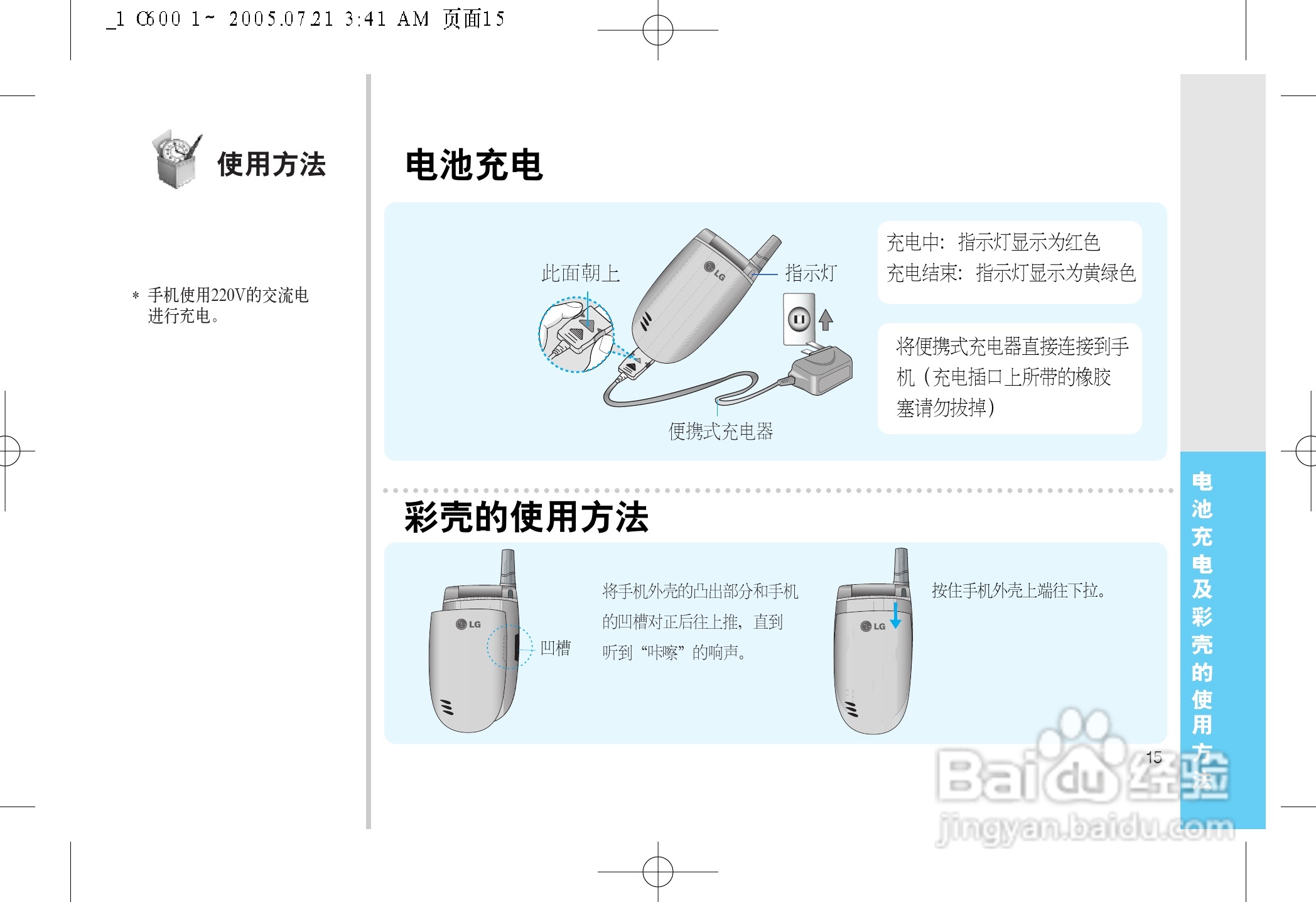 LG LG-600手机使用说明书:[2]