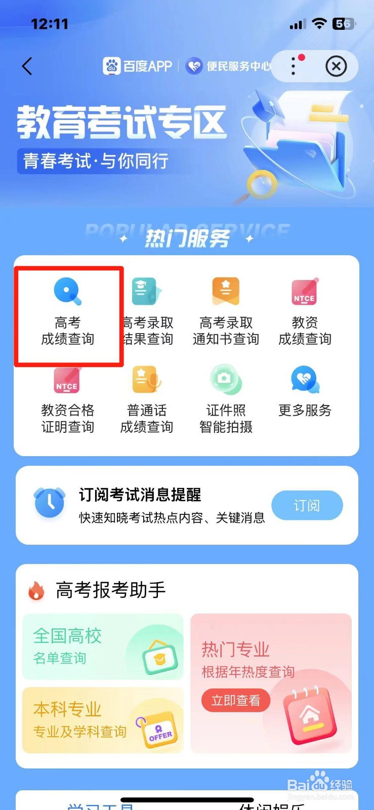 2024年高考成绩怎么查询