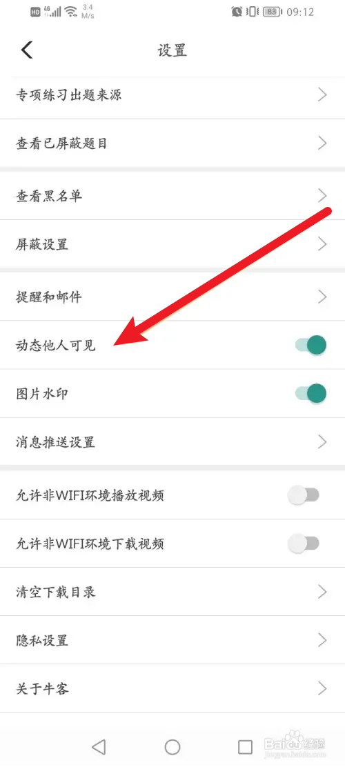牛客如何隐藏动态