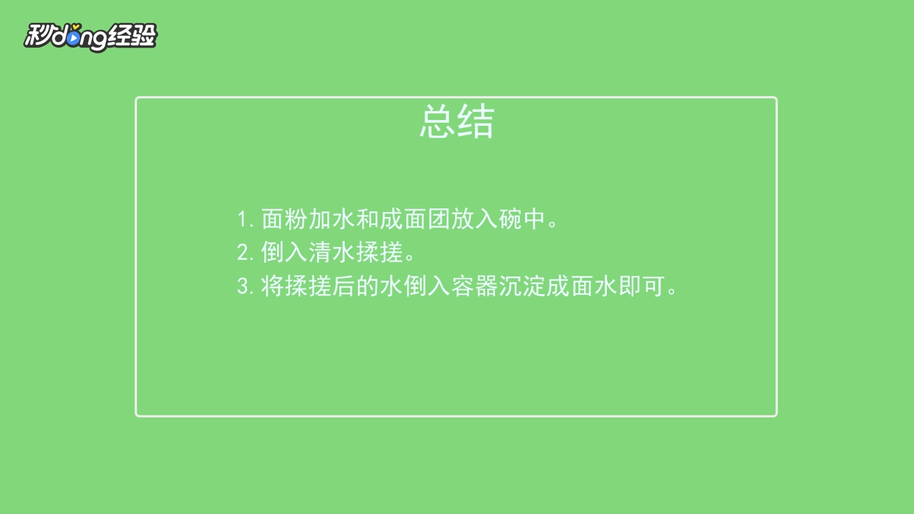 如何做凉皮面水？