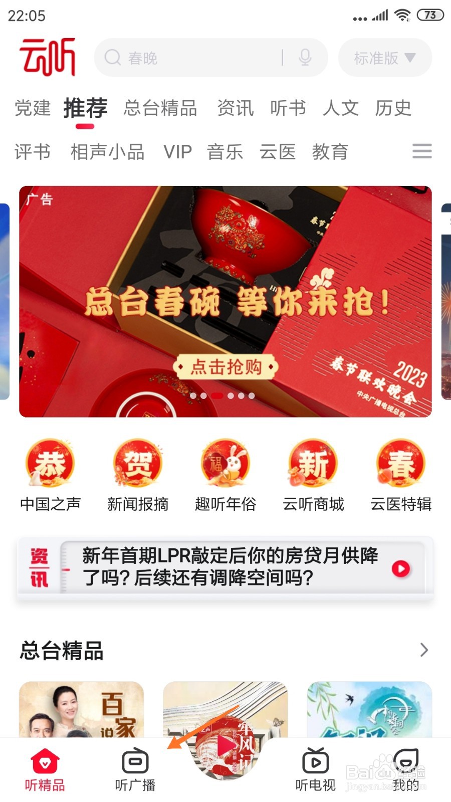 云听中怎么查看开心之旅