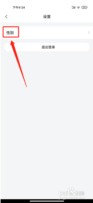 咿呀省钱app怎样设置用户性别?