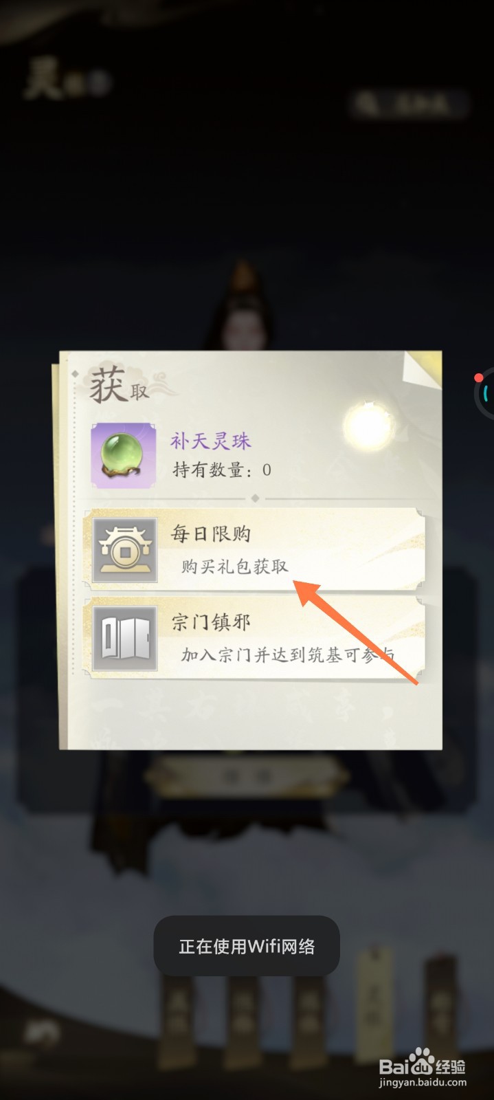 凡人修仙传补天灵珠怎么免费获得