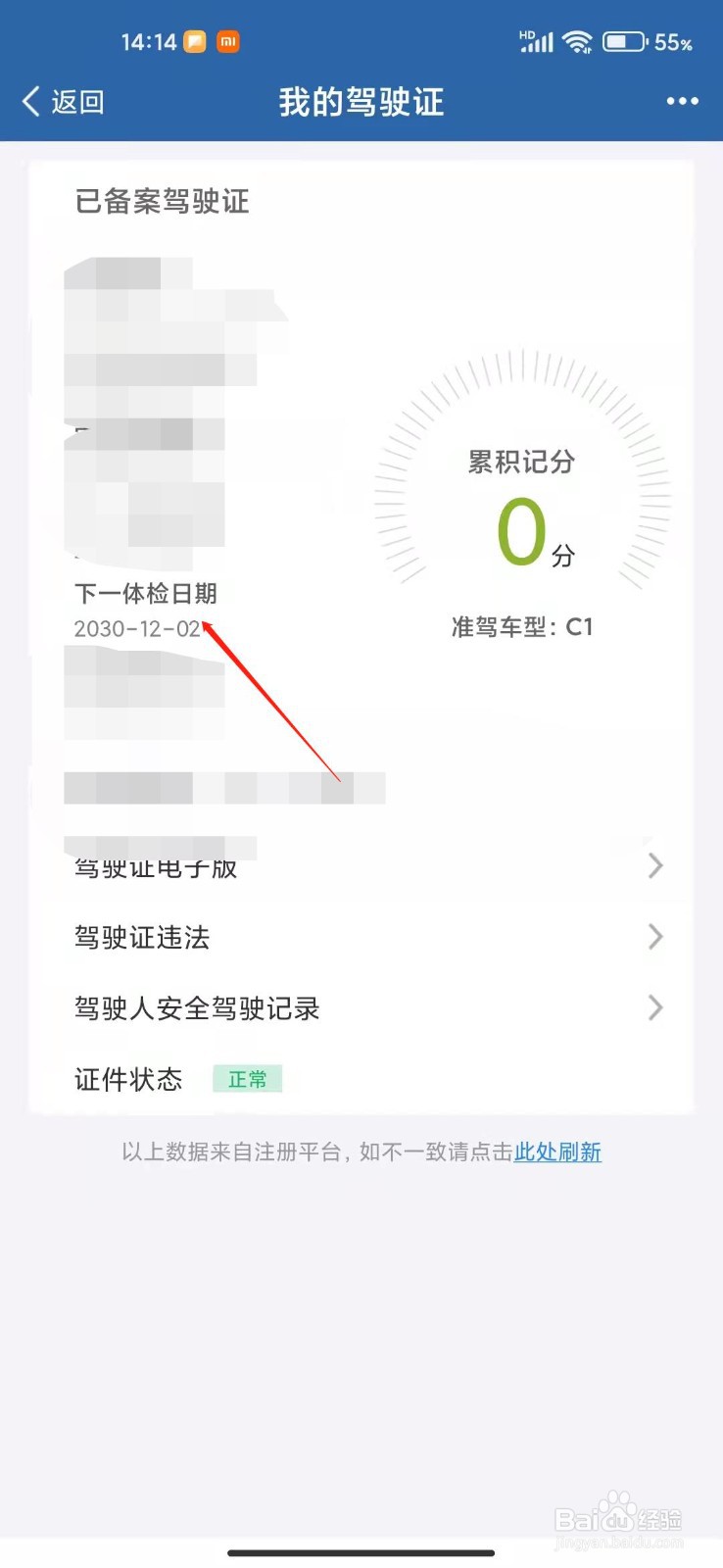 在哪看驾驶证多久体检一次