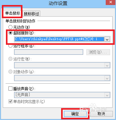 怎样把一个PPT插入另一个PPT中两个模板不变？