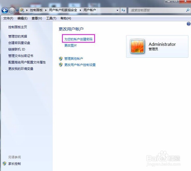 在win7系统中怎么给电脑设置开机密码