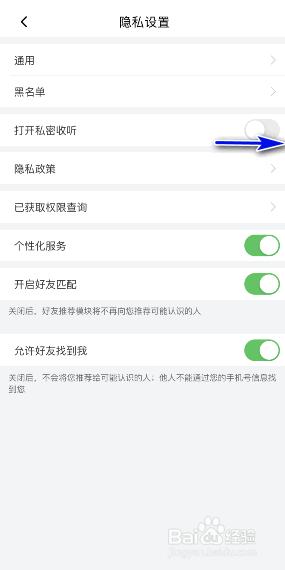 喜马拉雅私密收听怎么打开