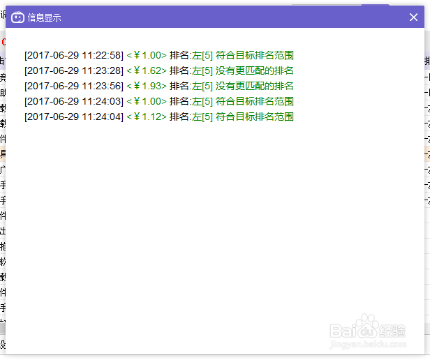 如何查看小脑袋竞价软件的具体调价过程？
