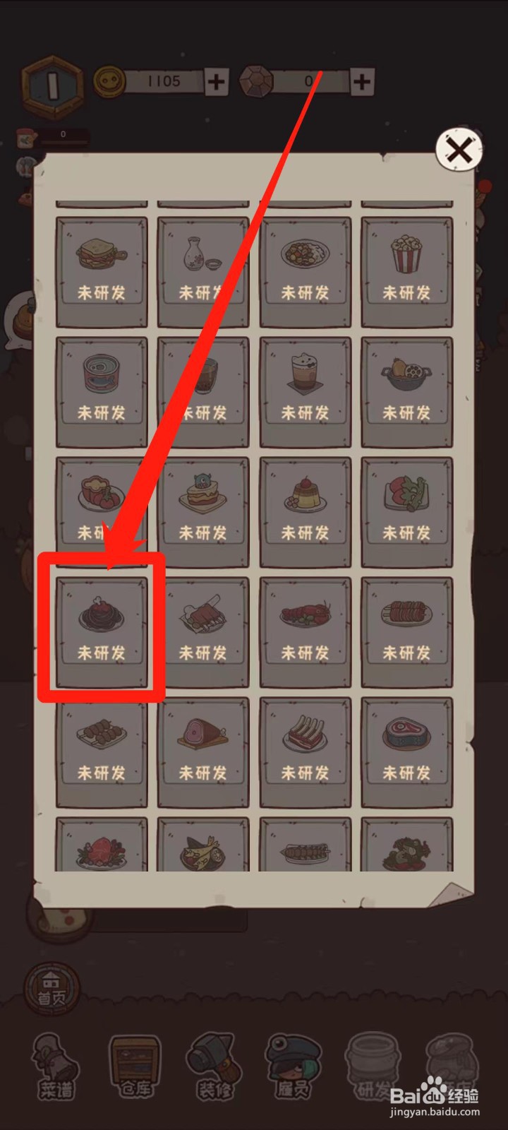 怪可爱的店怎样查看制作黑色肉酱面的材料