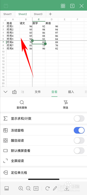 WPS手机版表格怎么冻结窗口？