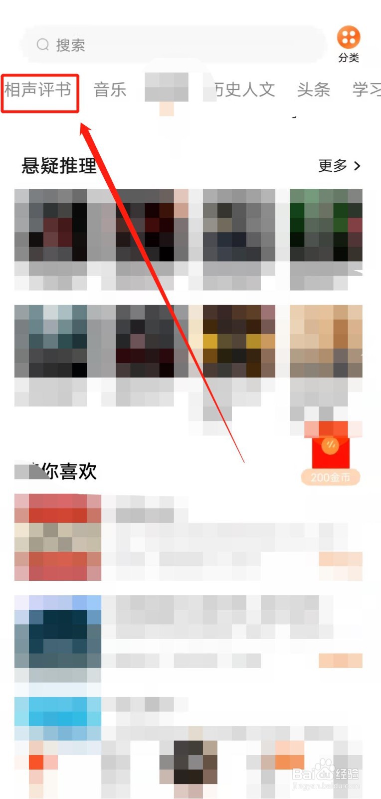 如何查看番茄畅听app的曲艺大观版块?