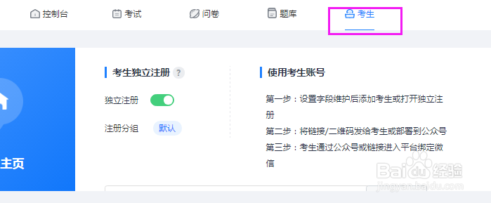 在线考试系统如何快速添加、维护考生信息