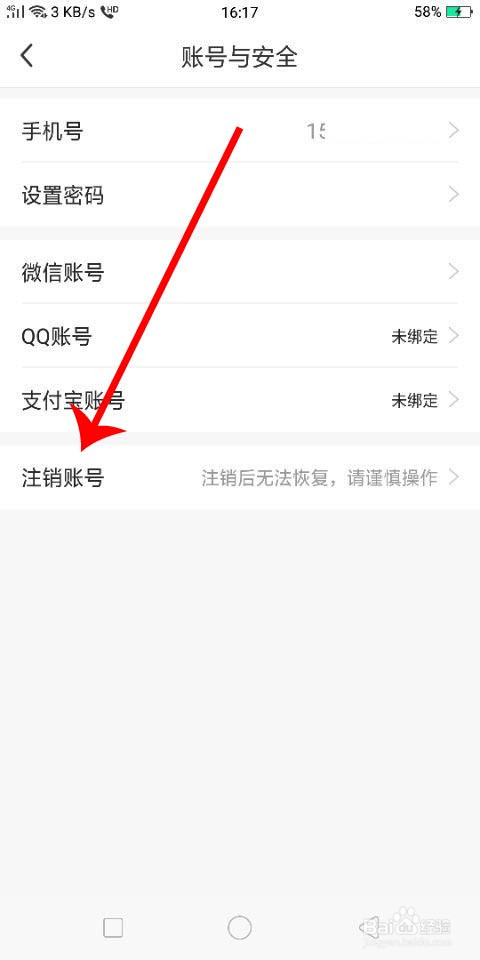 怎么注销找靓机