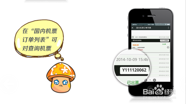 微信订机票答疑