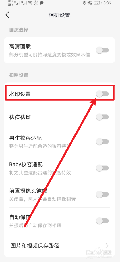 《轻颜》如何开启水印设置？