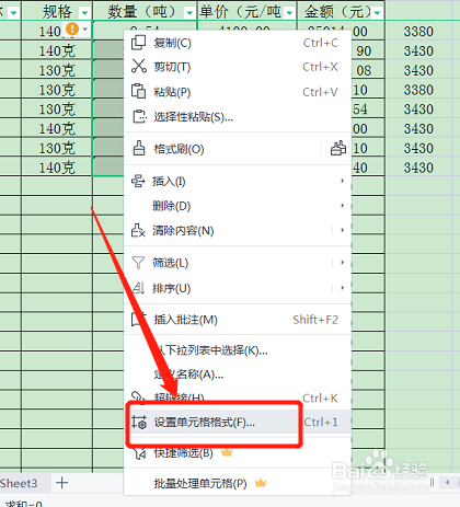 表格中数字怎么显示纯数字