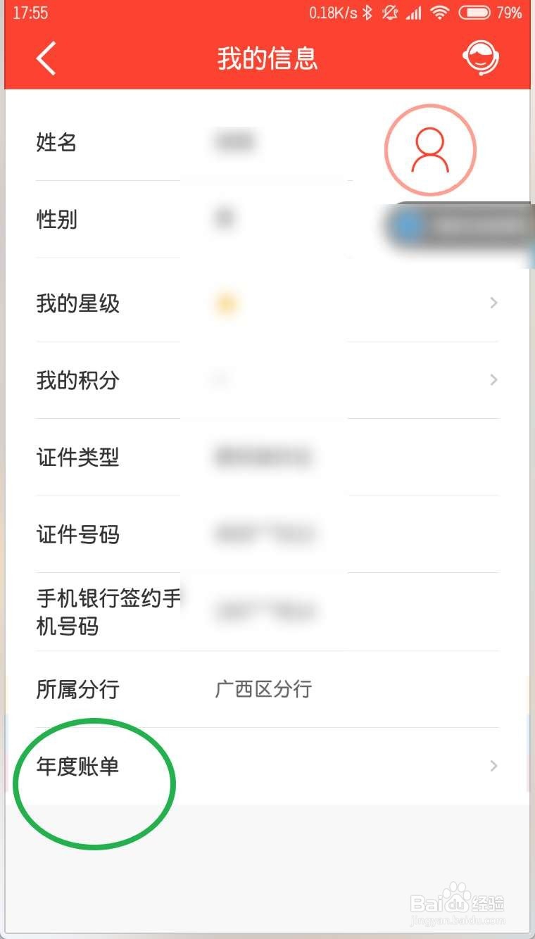 工行手机银行怎么查年度账单
