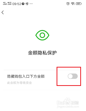 微信如何隐藏钱包余额