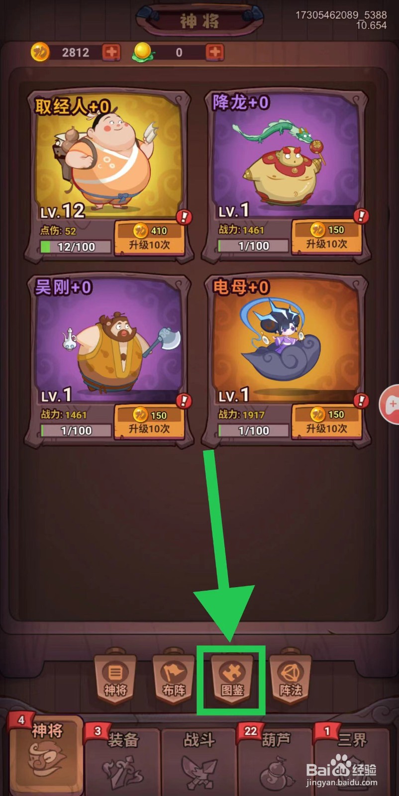 西游除妖怎么查看哪吒的魔童降世