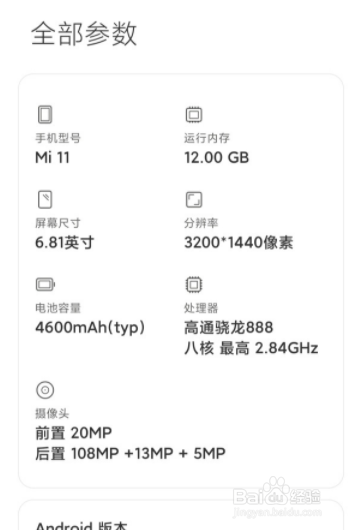 小米11 MIUI12如何开启开发者选项