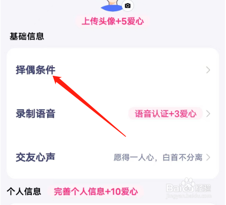 安卓版心甜APP如何设置择偶地区