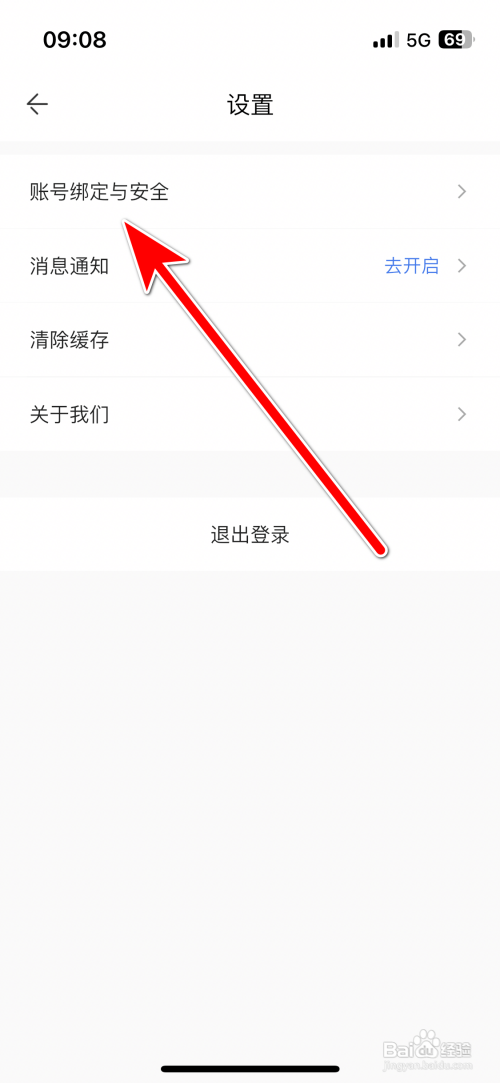 怎么注销方特旅游App账号
