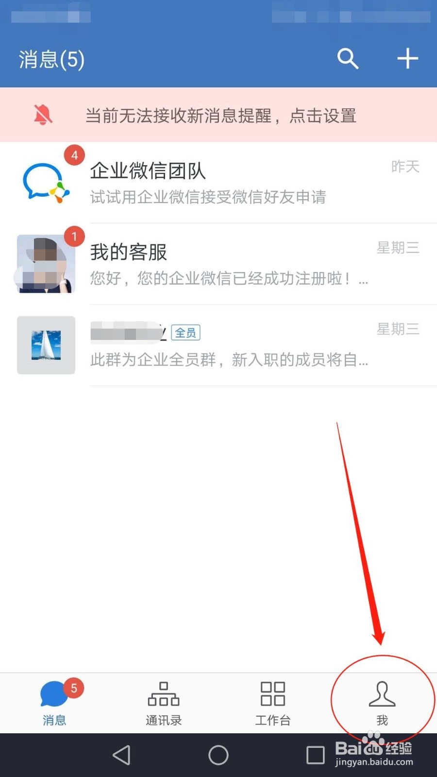 手机企业微信怎么更换头像