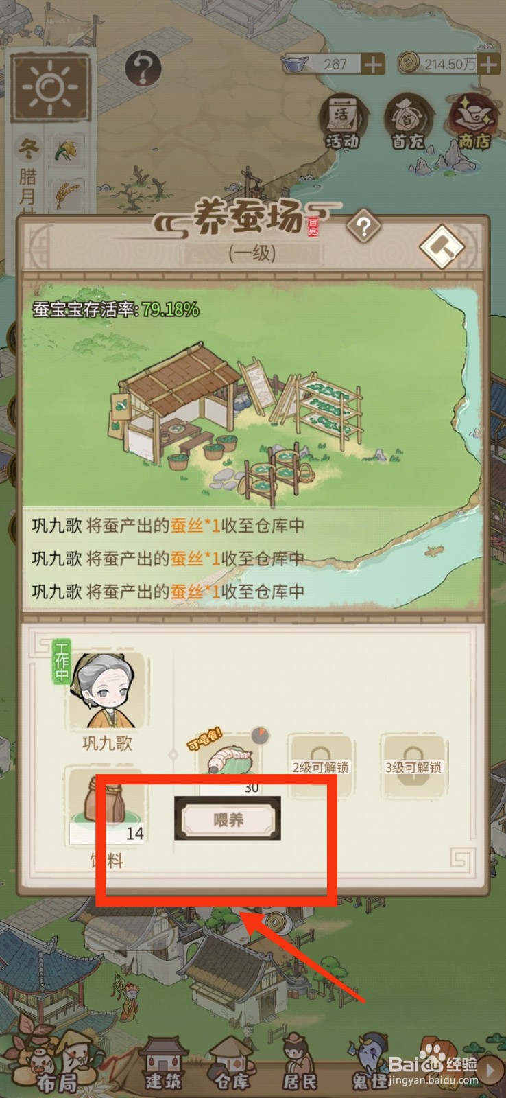 解忧小村落如何喂养蚕宝宝 