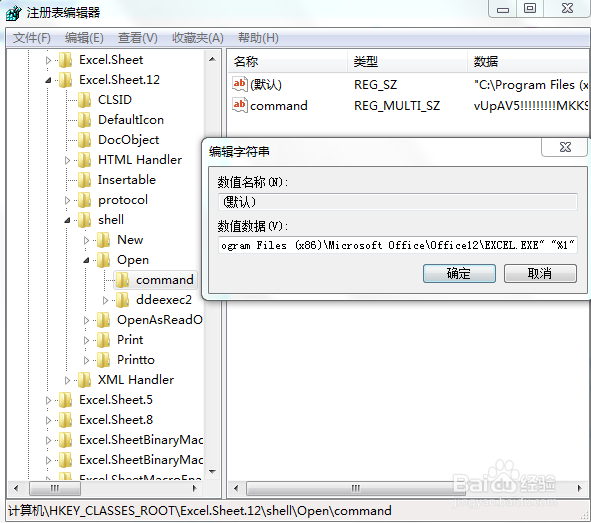 win7如何让多个excel像word用单独窗口打开