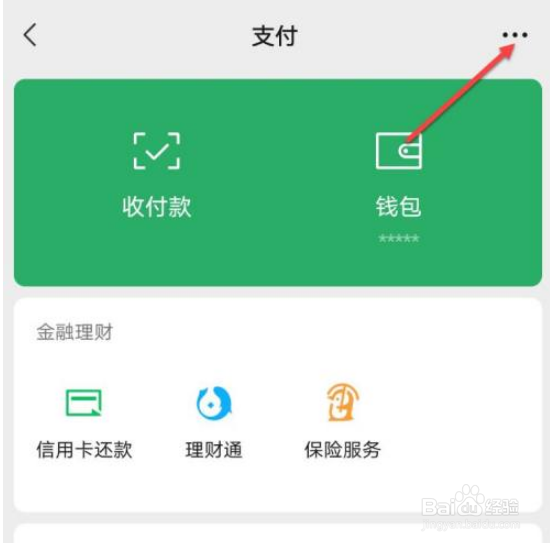 如何修改微信支付密码