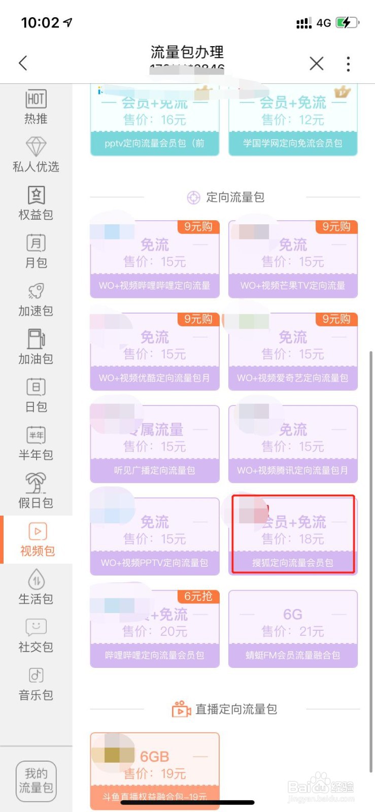 怎么办理搜狐定向流量包